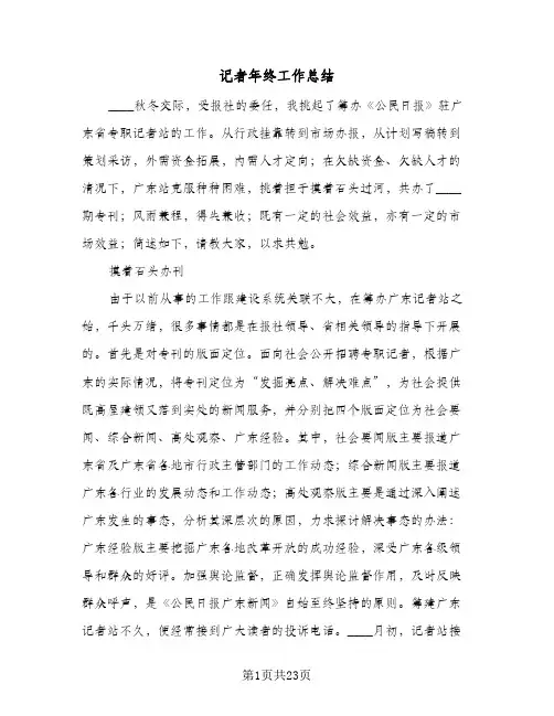 记者年终工作总结(7篇)