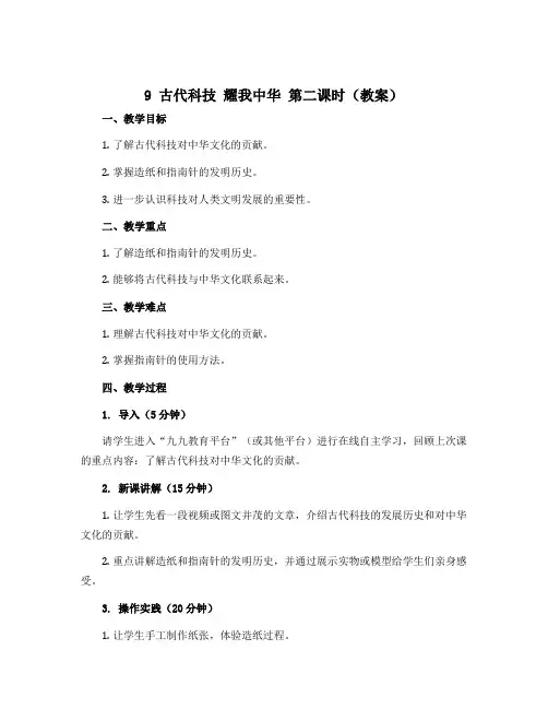 9 古代科技 耀我中华 第二课时(教案)部编版道德与法治五年级上册
