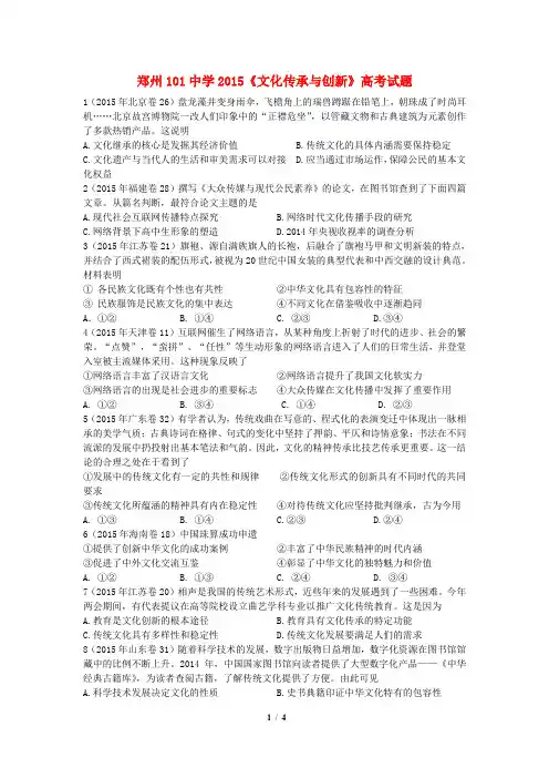 文化传承与创新2015高考试题 打印版