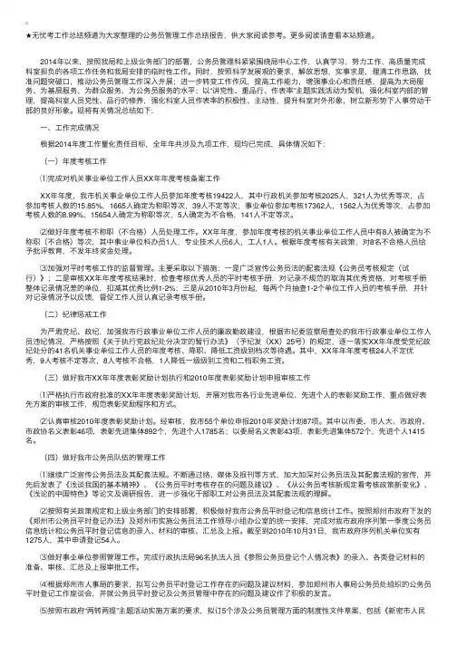 公务员管理工作总结报告