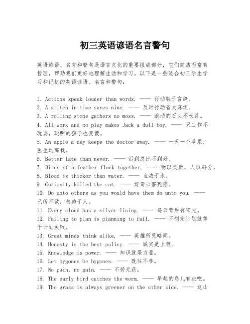 初三英语谚语名言警句