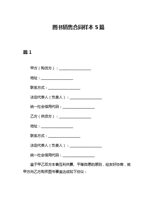 图书销售合同样本5篇