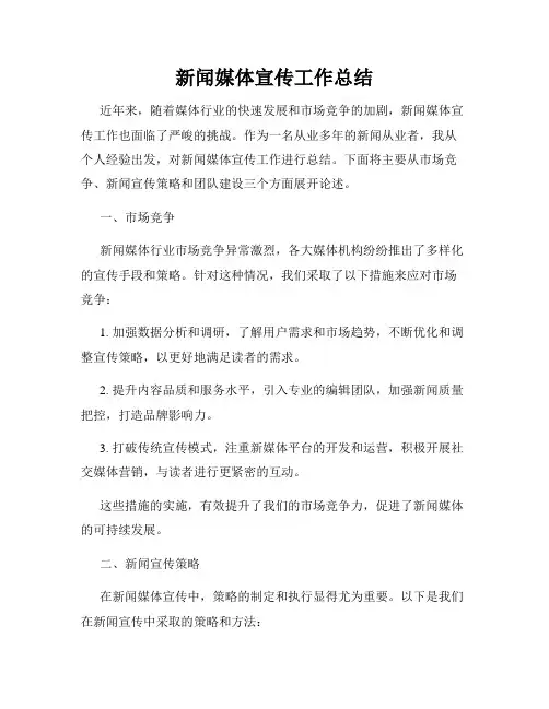 新闻媒体宣传工作总结