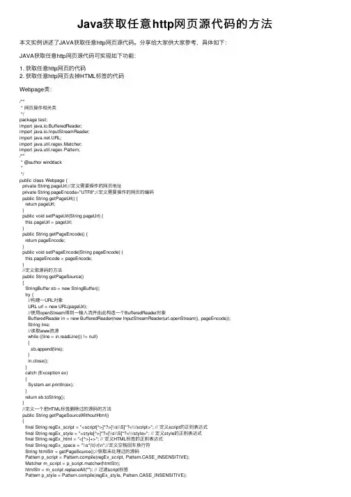 Java获取任意http网页源代码的方法