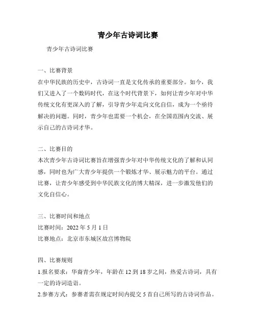 青少年古诗词比赛