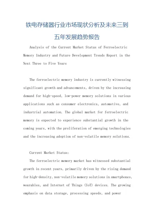 铁电存储器行业市场现状分析及未来三到五年发展趋势报告