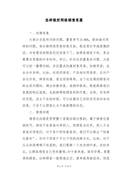 怎样做好网络销售客服