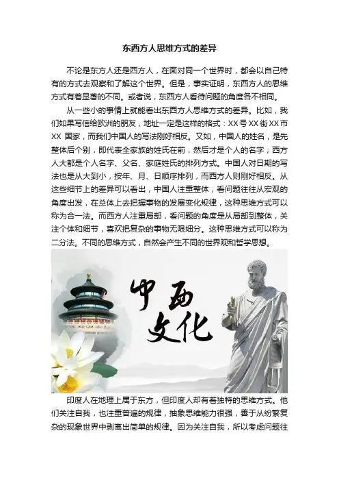 东西方人思维方式的差异