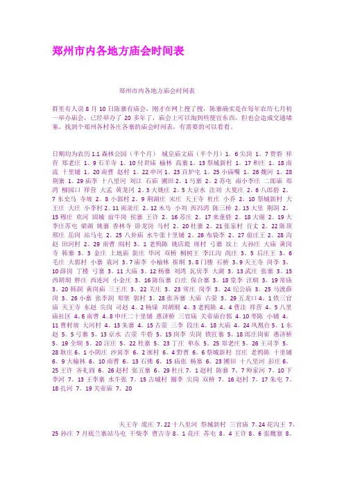 郑州市内各地方庙会时间表