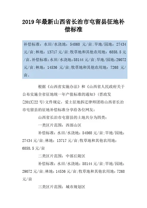 2019年最新山西省长治市屯留县征地补偿标准