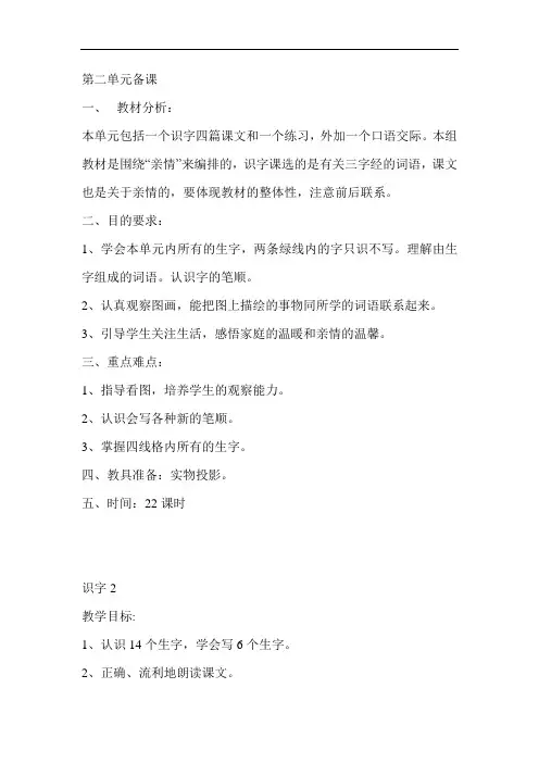人教版一年级语文下册第二单元导学案