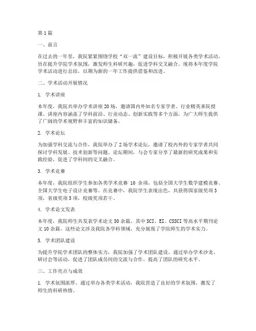 学院学术活动年度总结(3篇)