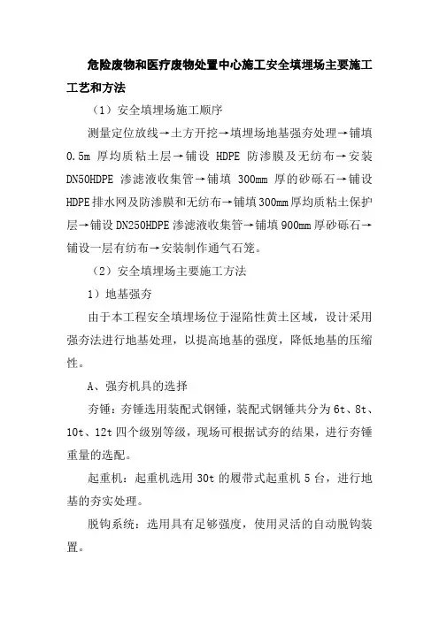 危险废物和医疗废物处置中心施工安全填埋场主要施工工艺和方法