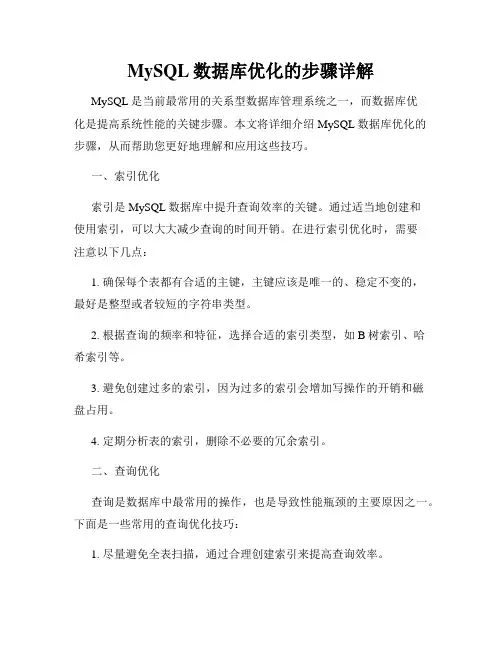 MySQL数据库优化的步骤详解
