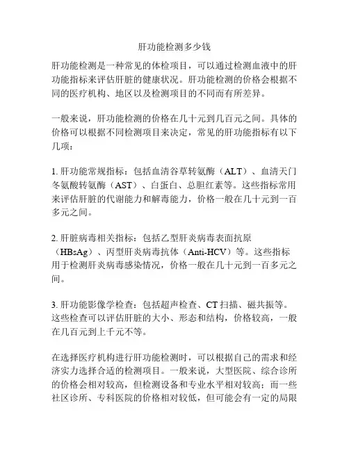 肝功能检测多少钱