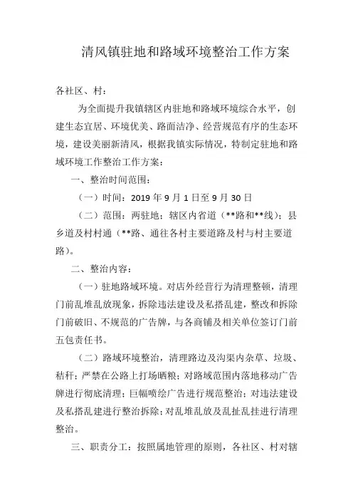 清风镇路域环境整治方案