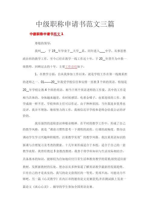 中级职称申请书范文三篇