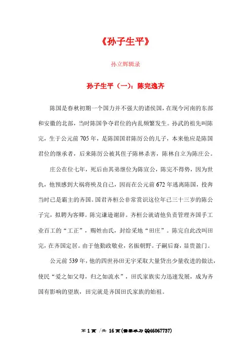 孙子生平