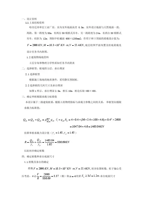 桩基础课程设计书