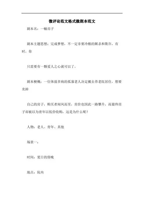微评论范文格式微剧本范文
