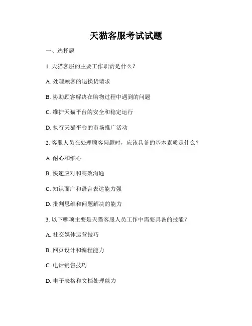 天猫客服考试试题
