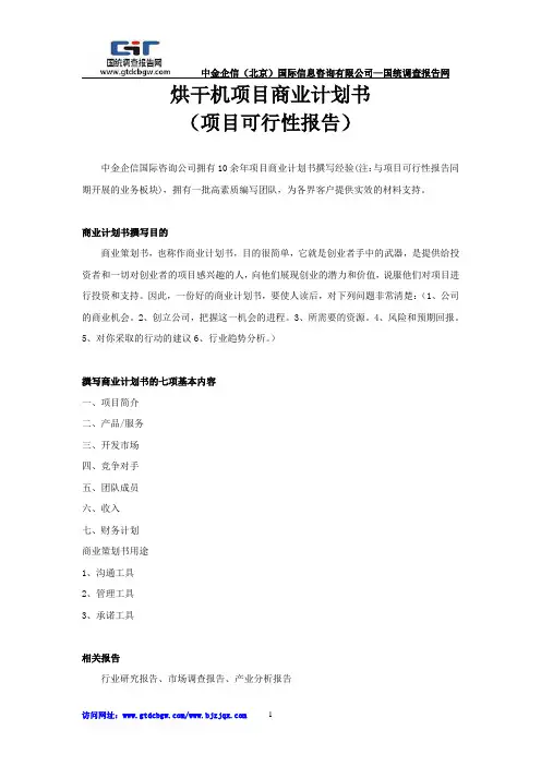 烘干机项目商业计划书