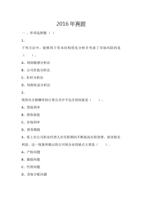 中级财管2016年真题