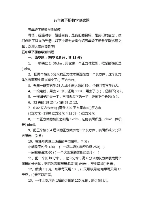 五年级下册数学测试题