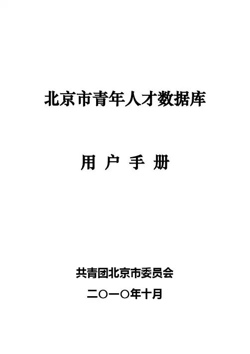 干部信息管理系统用户手册(标准版)