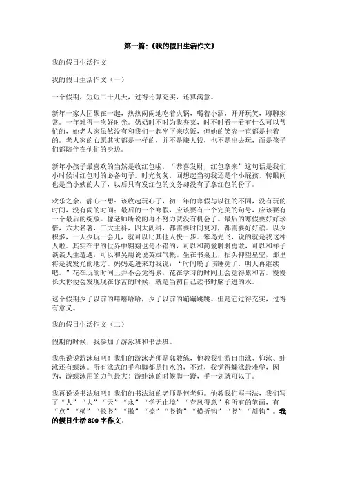 我的假日生活800字作文