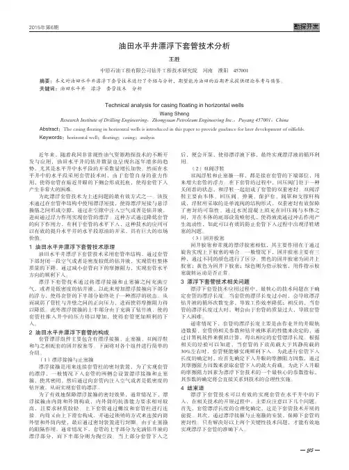 油田水平井漂浮下套管技术分析
