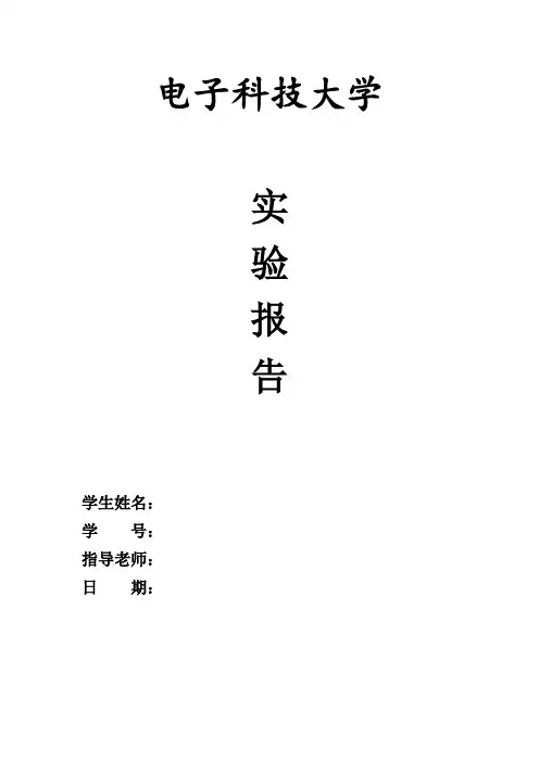 负反馈电路的设计、测试与调试