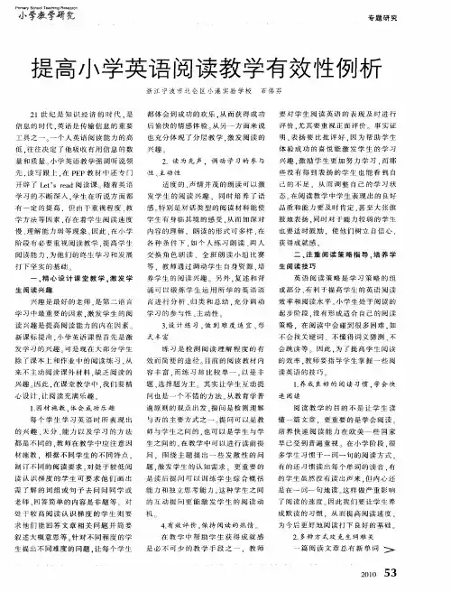 提高小学英语阅读教学有效性例析