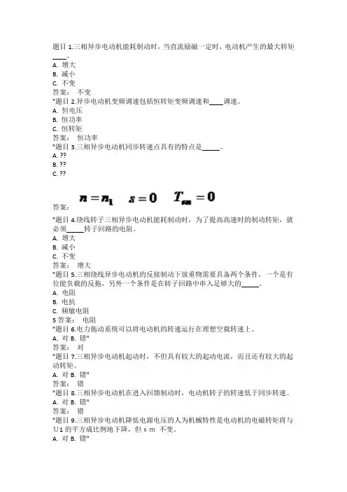 国开电大《电机拖动应用技术》形考任务第5章练一练答案