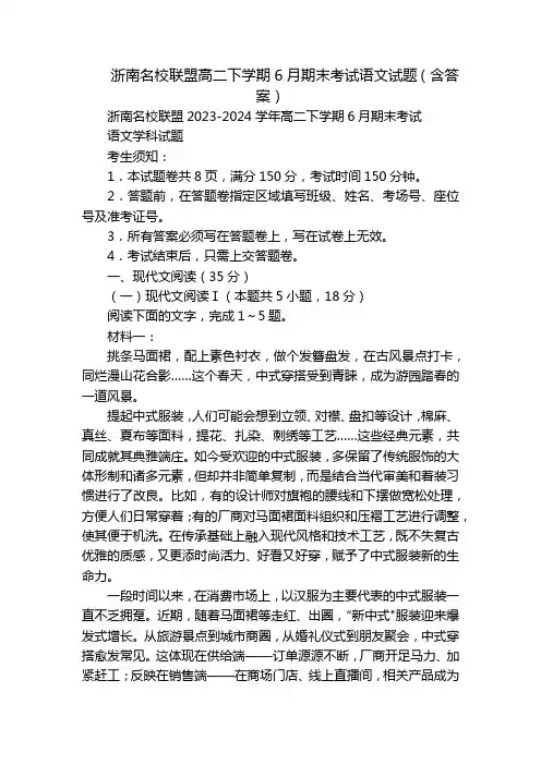 浙南名校联盟高二下学期6月期末考试语文试题(含答案)