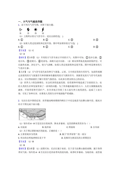 初中地理天气与气候练习题(及答案)