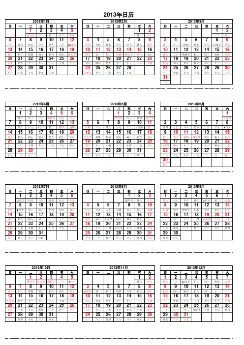 2013年日历表
