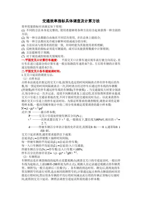 交通效率指标具体算法