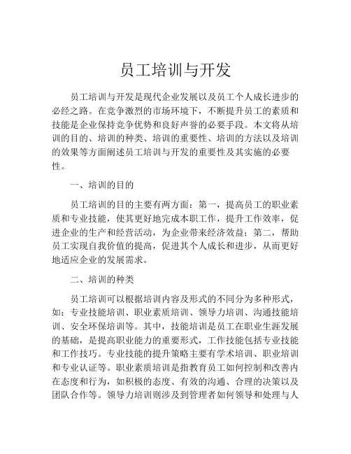 员工培训与开发