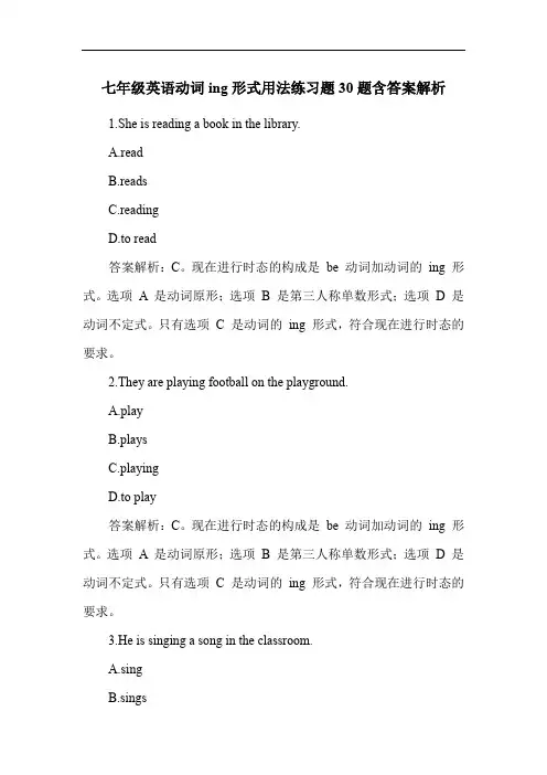 七年级英语动词ing形式用法练习题30题含答案解析