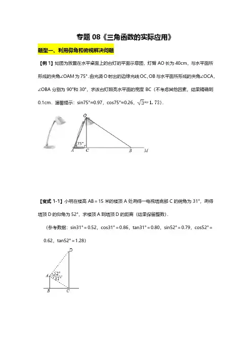 初三数学《三角函数的实际应用》题目