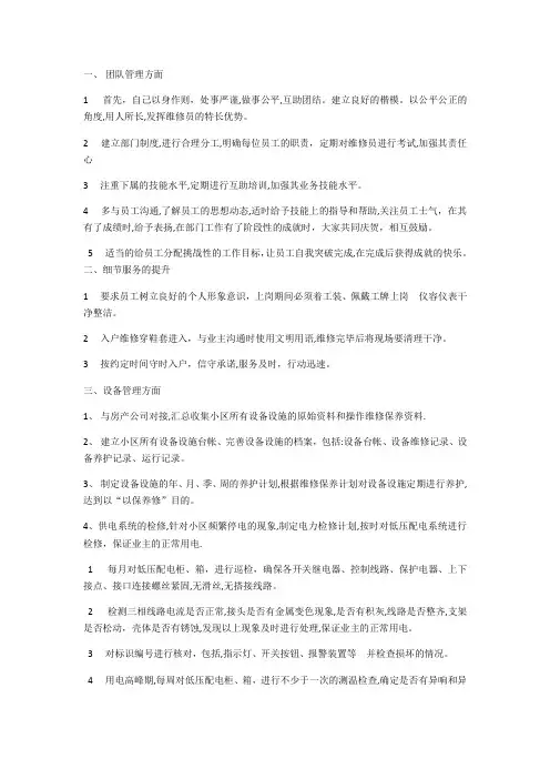 物业工程部服务品质提升计划书