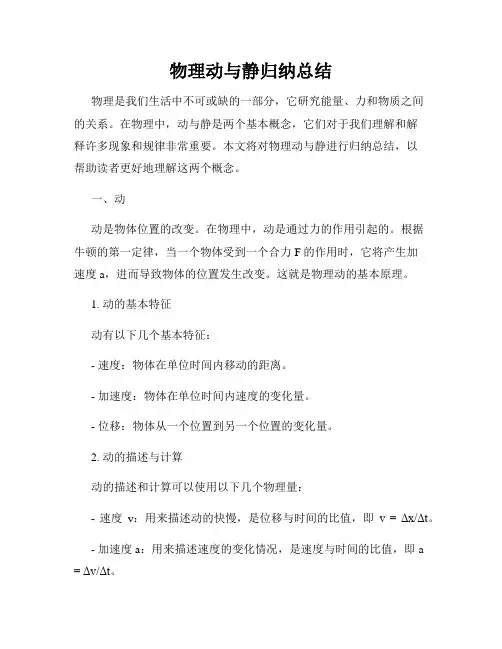 物理动与静归纳总结