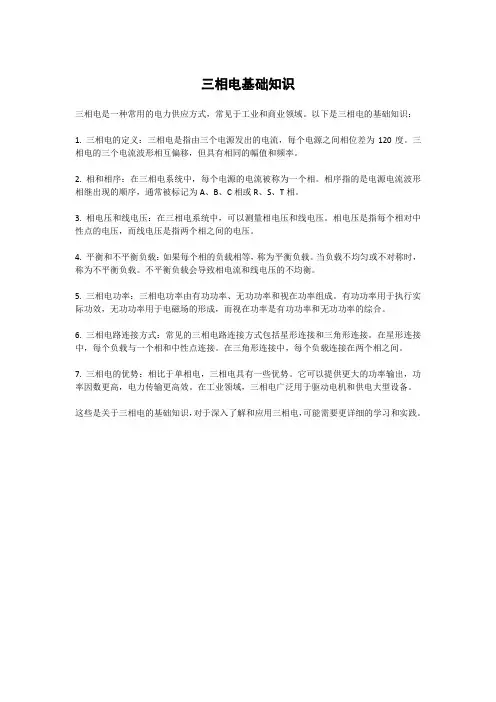 三相电基础知识