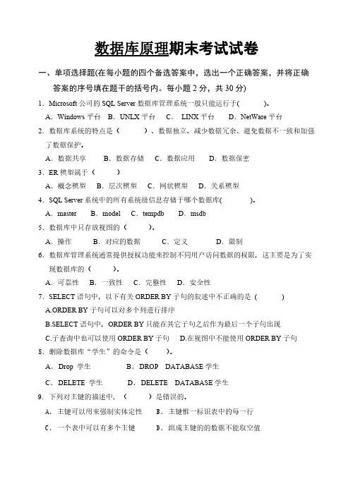 Removed_数据库原理期末考试试卷