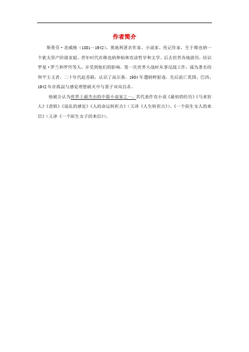 《伟大的悲剧》资料：作者简介