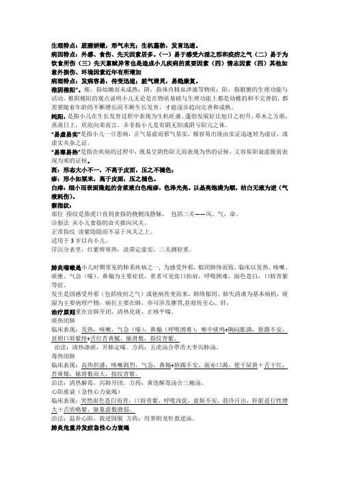 中医儿科    复习要点归纳