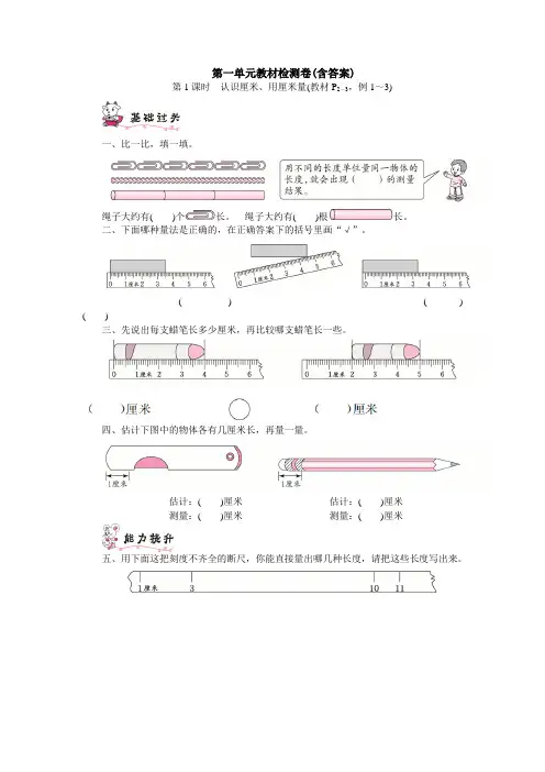【三套试卷】【苏教版】小学二年级数学上册第一单元教材检测卷(及答案)