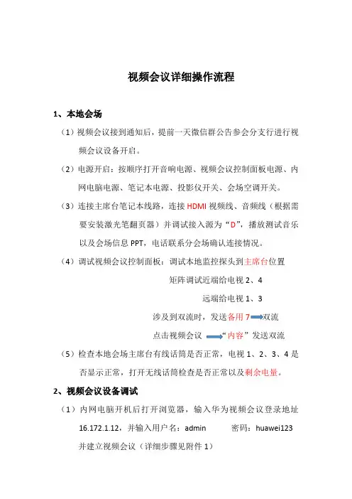 视频会议操作步骤