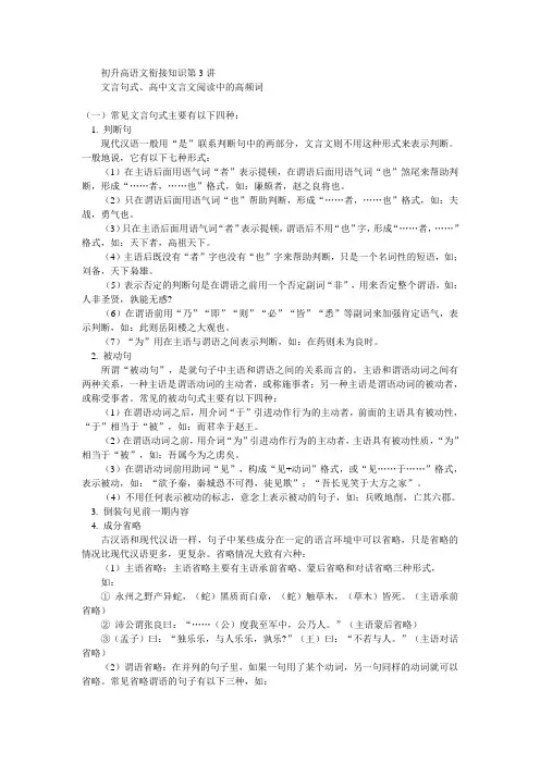 新初升高语文衔接知识(1)精品资料